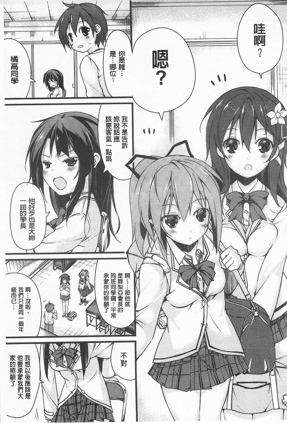 [Suzuki Nago] Cool Maso! Shitsukete Seitokaichou COMIC Edition | 酷炫嗜虐！飼養育成學生會長 COMIC Edition [Chinese] - Page 31