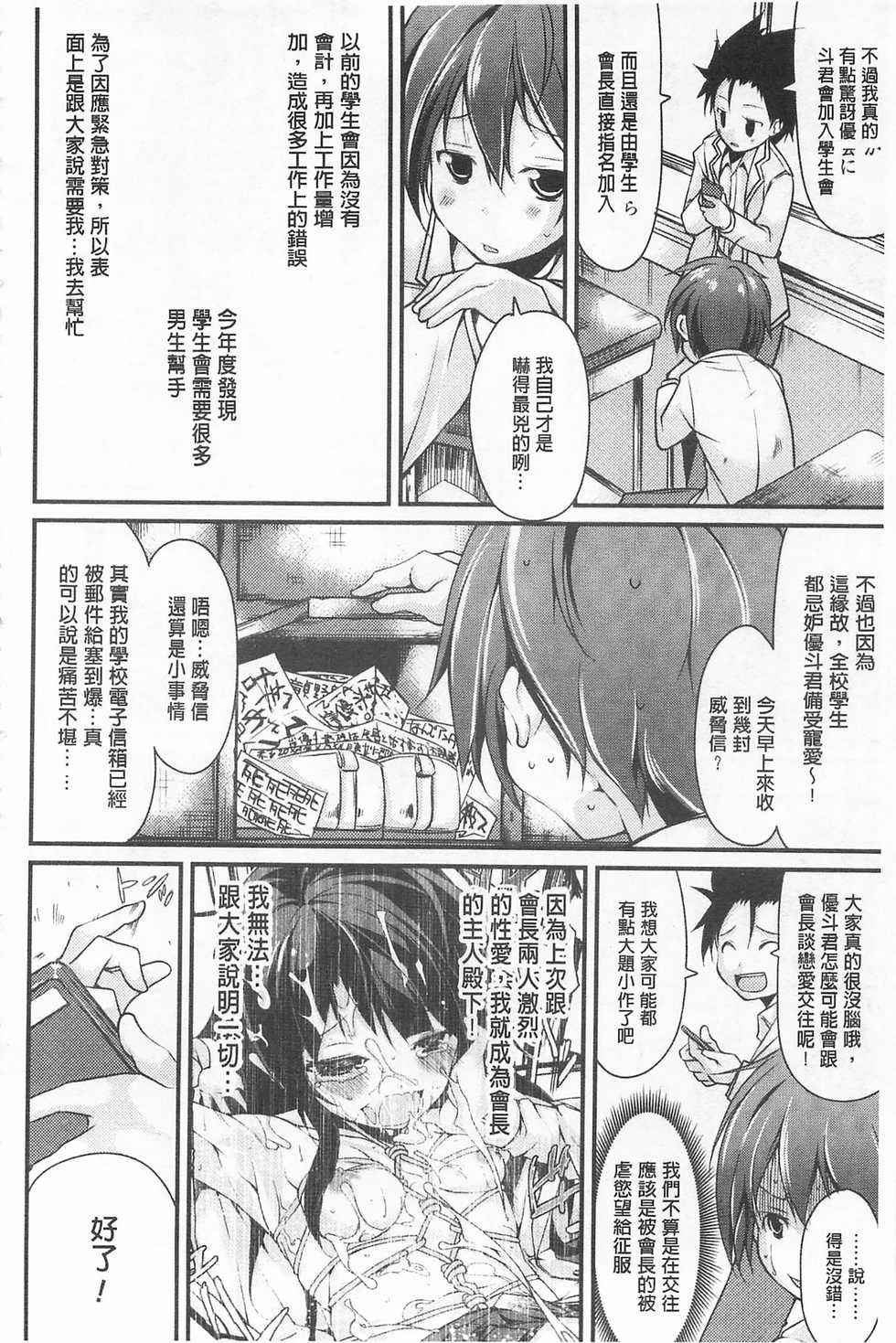 [Suzuki Nago] Cool Maso! Shitsukete Seitokaichou COMIC Edition | 酷炫嗜虐！飼養育成學生會長 COMIC Edition [Chinese] - Page 34