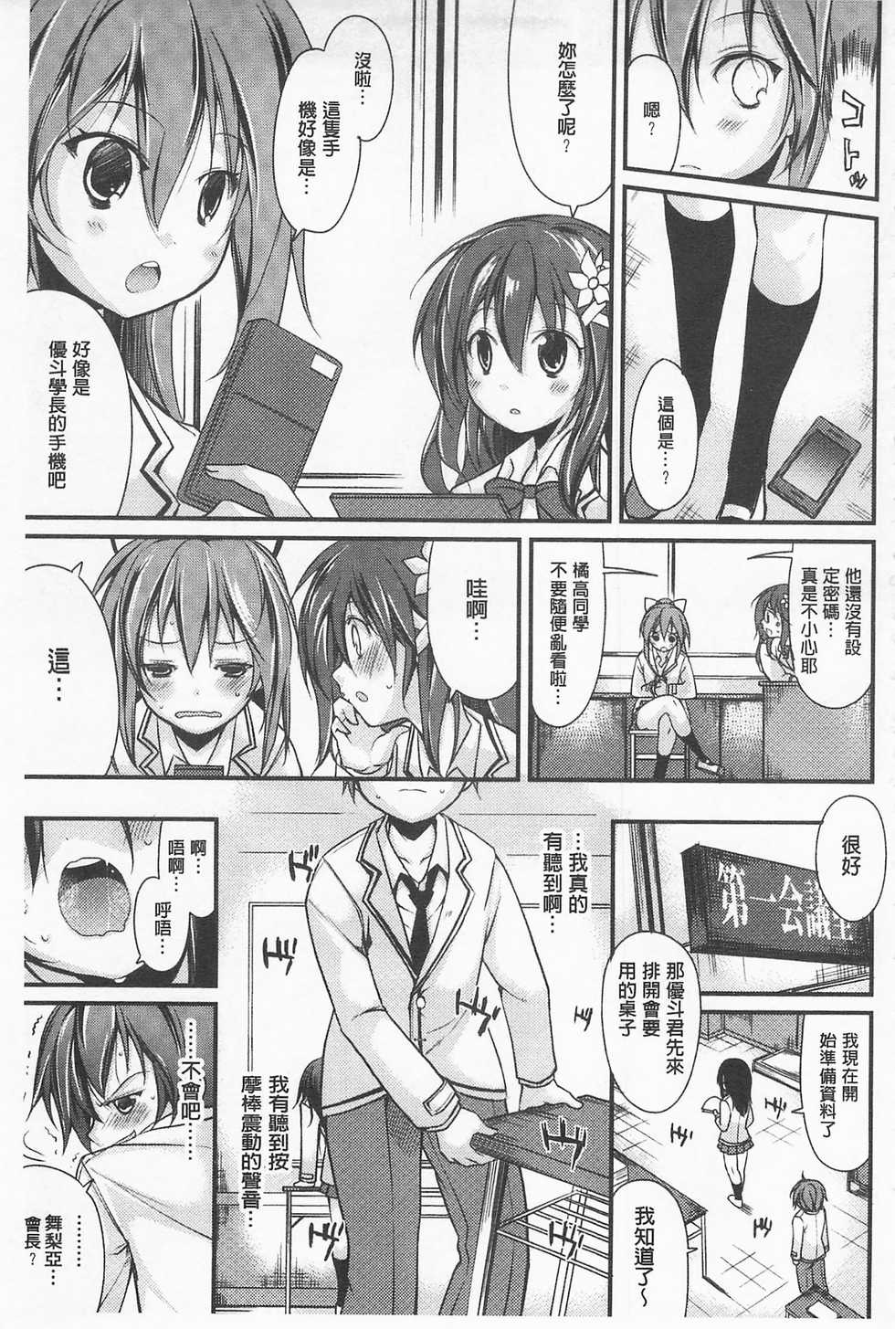 [Suzuki Nago] Cool Maso! Shitsukete Seitokaichou COMIC Edition | 酷炫嗜虐！飼養育成學生會長 COMIC Edition [Chinese] - Page 39