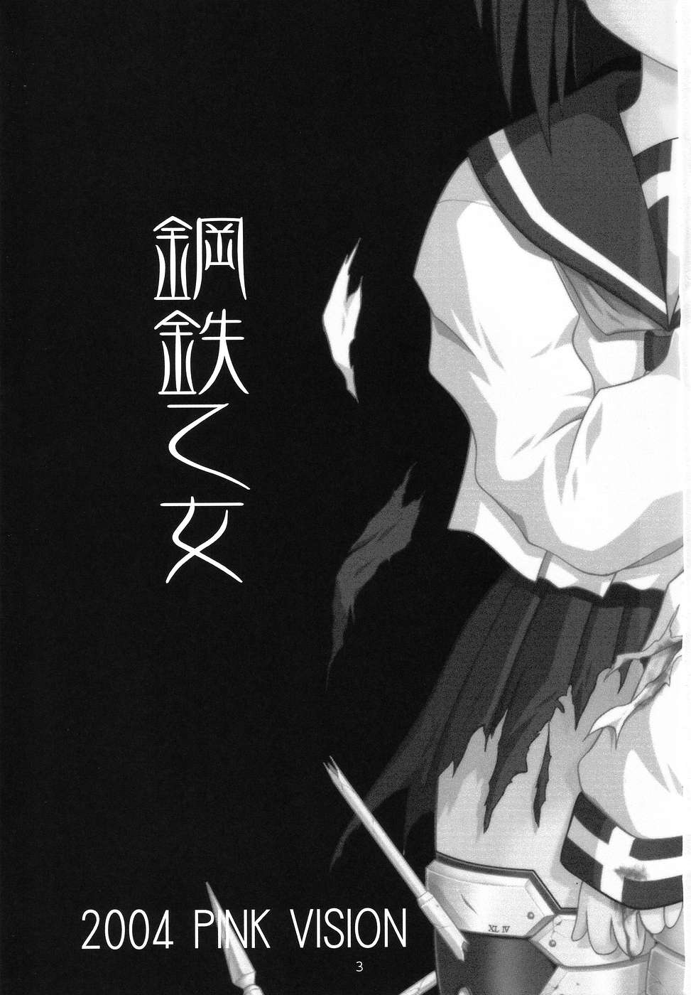 (C66) [PINKVISION (Tsuduki Masaki)] Koutetsu-Otome (Various) - Page 2