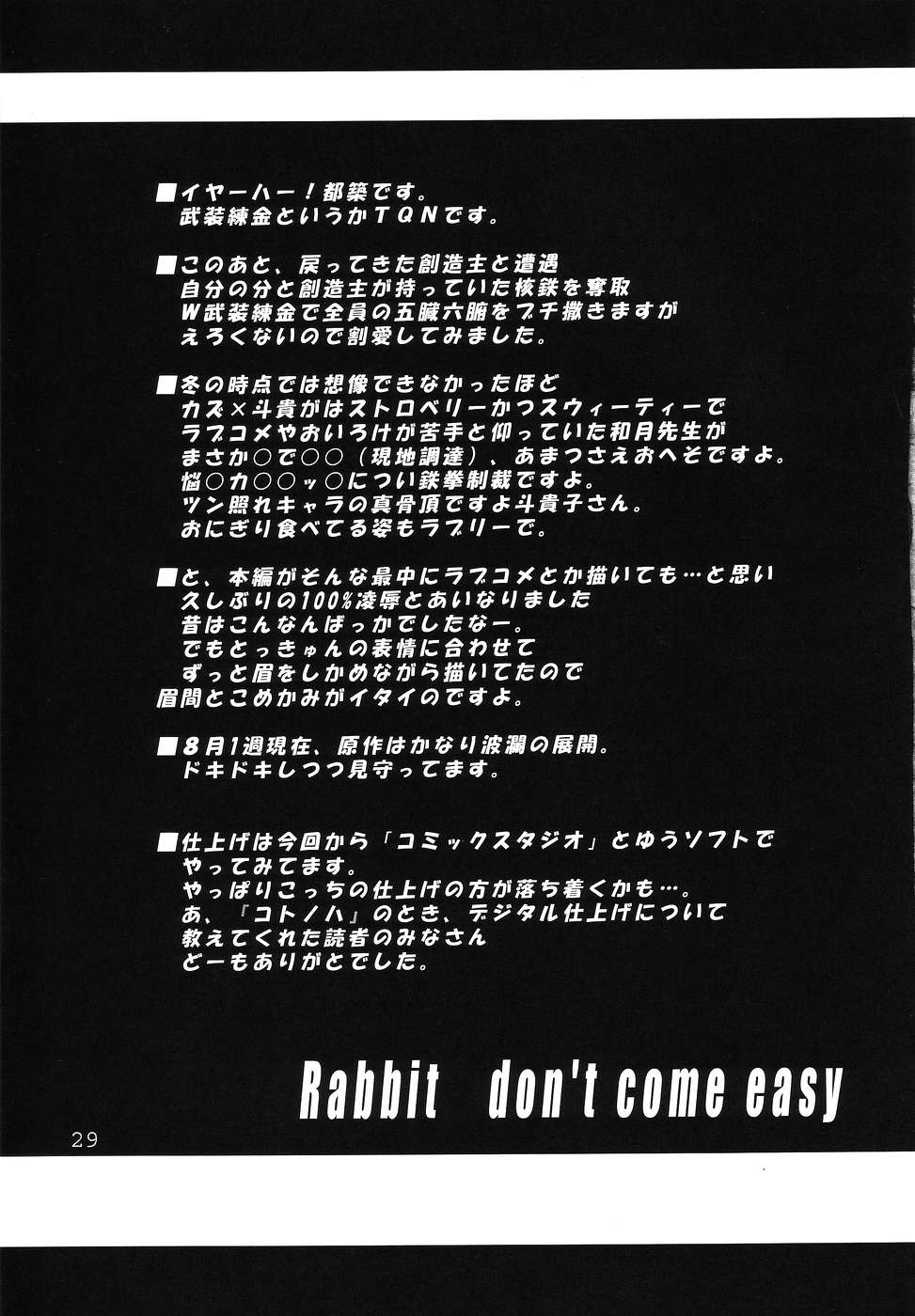 (C66) [PINKVISION (Tsuduki Masaki)] Koutetsu-Otome (Various) - Page 28