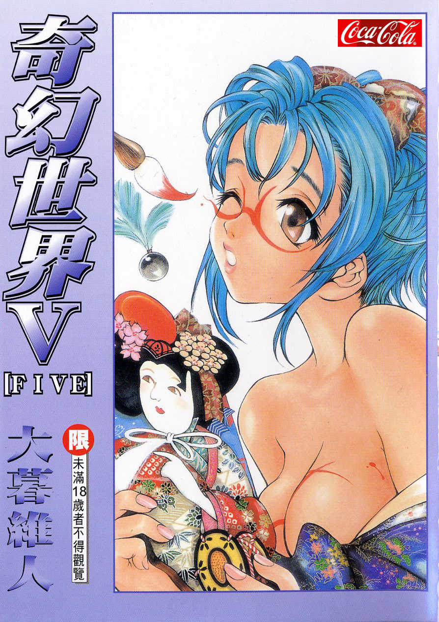[Oh! Great] 5 ~FIVE~ | 奇幻世界V [FIVE] [Chinese] - Page 1