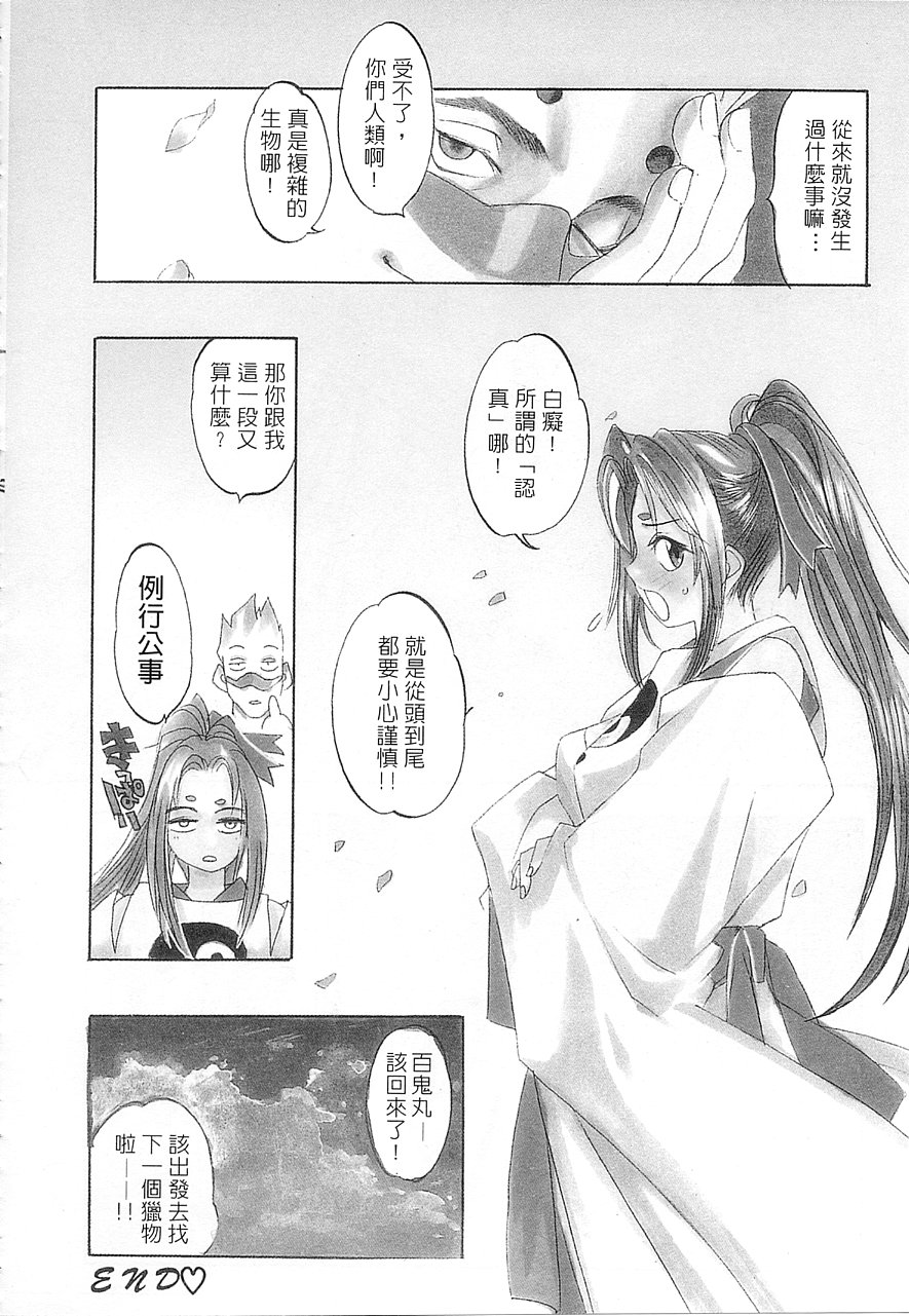 [Oh! Great] 5 ~FIVE~ | 奇幻世界V [FIVE] [Chinese] - Page 17
