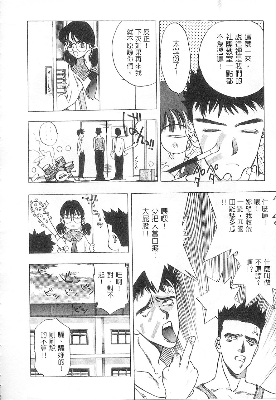 [Oh! Great] 5 ~FIVE~ | 奇幻世界V [FIVE] [Chinese] - Page 21