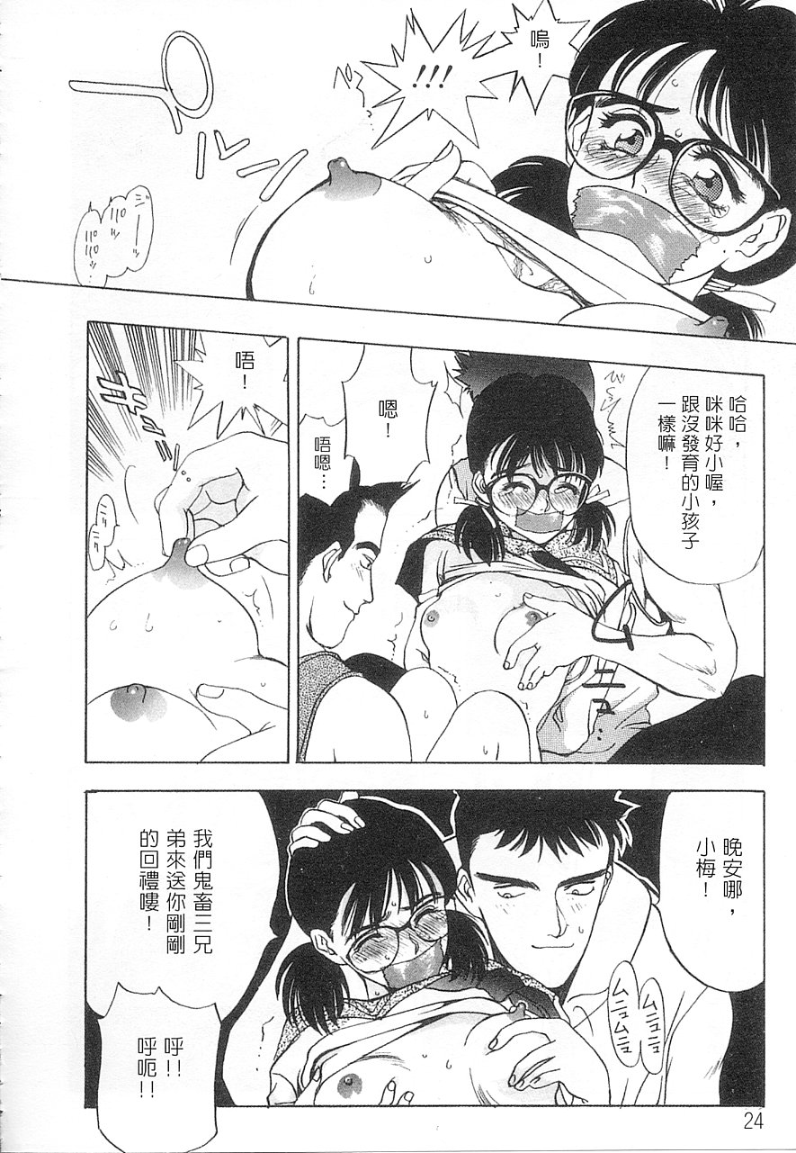 [Oh! Great] 5 ~FIVE~ | 奇幻世界V [FIVE] [Chinese] - Page 25