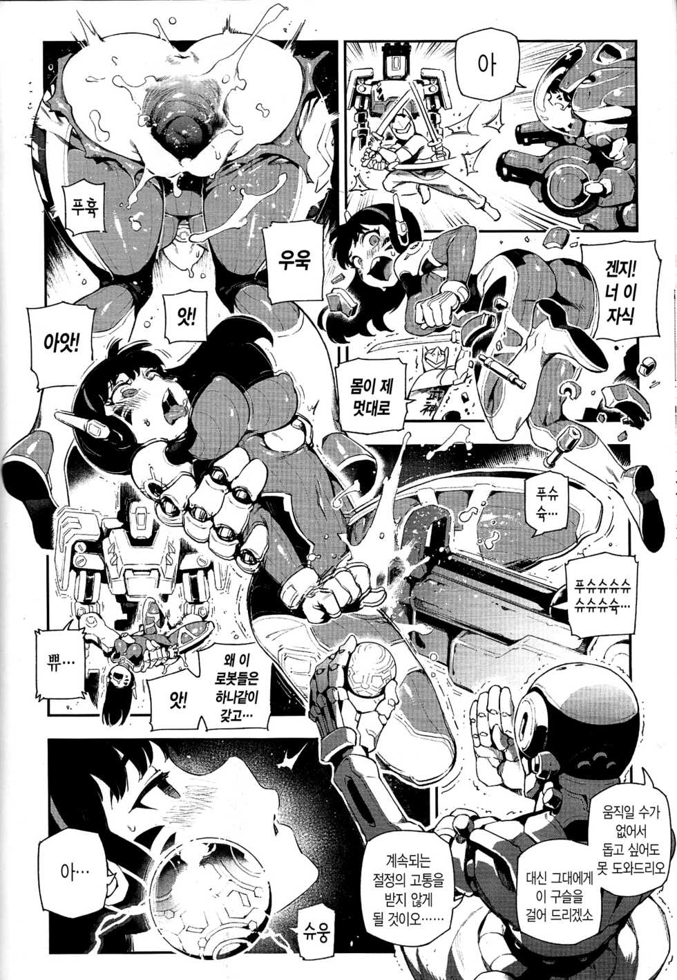 (FF30) [Bear Hand (Fishine, Ireading)] OVERTIME!! OVERWATCH FANBOOK VOL. 2 (Overwatch) [Korean] - Page 17