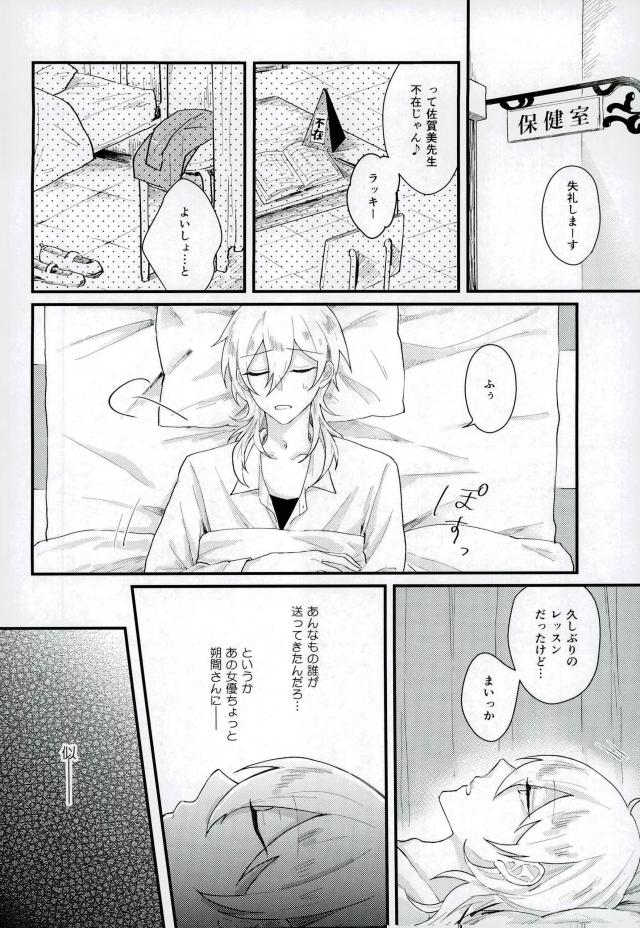 (Super Brilliant Days 2017) [Kirin Mamire (yuzco)] Bijin Kangoshi wa H ga Osuki (Ensemble Stars!) - Page 5