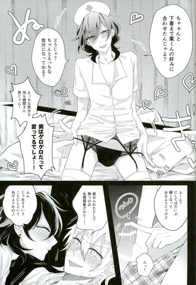 (Super Brilliant Days 2017) [Kirin Mamire (yuzco)] Bijin Kangoshi wa H ga Osuki (Ensemble Stars!) - Page 8