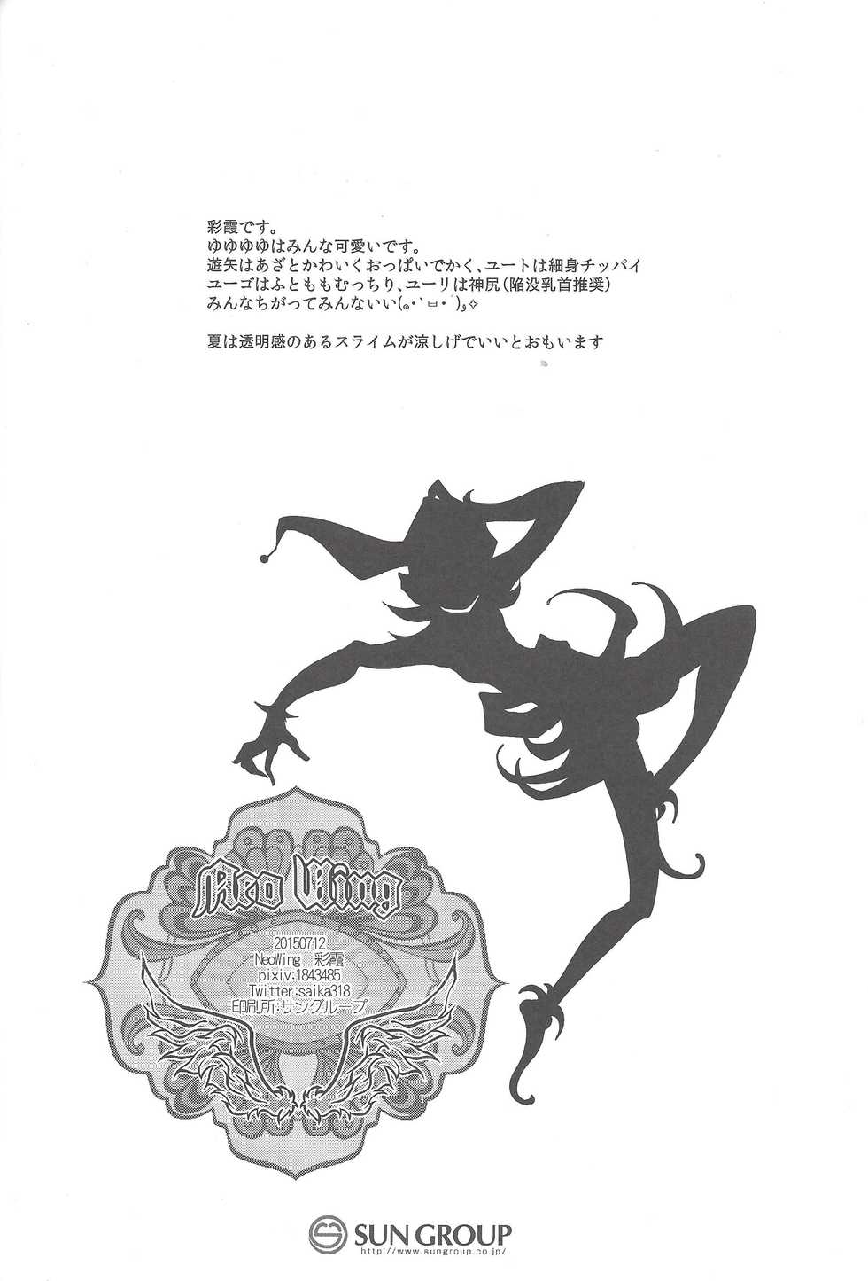 (Sennen☆Battle Phase13) [Neo Wing (Saika)] Slime Panic (Yu-Gi-Oh! ARC-V) - Page 25