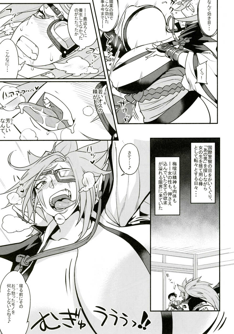 [Aroma Gaeru (Numahana)] Baika Kenran! (Guilty Gear) [Digital] - Page 4