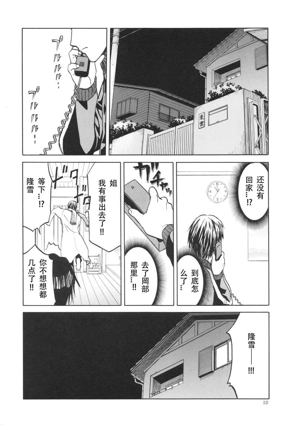 (C83) [Waku Waku Doubutsuen (Tennouji Kitsune)] blue snow blue scene.14 [Chinese] [原諒TA個人漢化] - Page 10