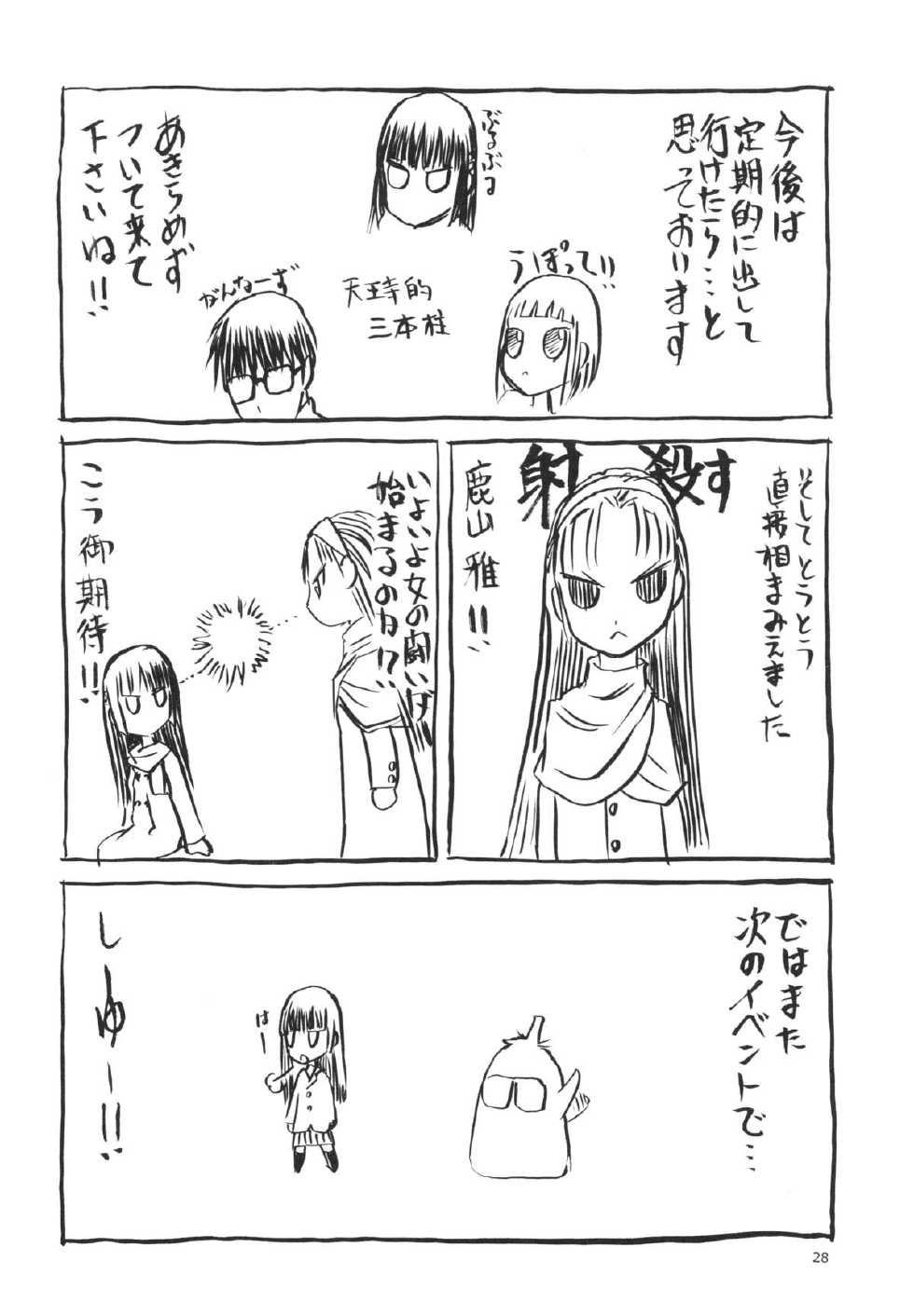 (C83) [Waku Waku Doubutsuen (Tennouji Kitsune)] blue snow blue scene.14 [Chinese] [原諒TA個人漢化] - Page 28