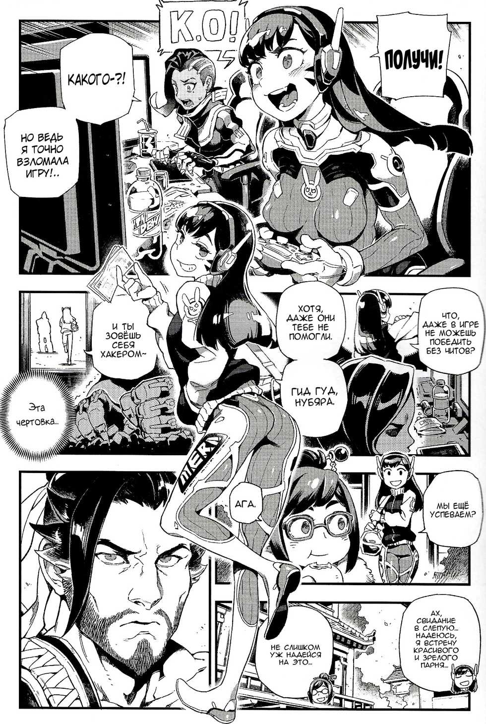 (FF30) [Bear Hand (Fishine, Ireading)] OVERTIME!! OVERWATCH FANBOOK VOL. 2 (Overwatch) [Russian] [PromtMaster] - Page 4