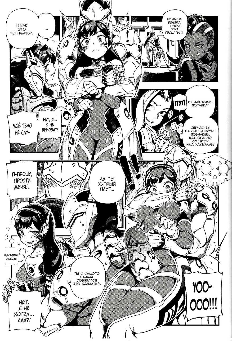 (FF30) [Bear Hand (Fishine, Ireading)] OVERTIME!! OVERWATCH FANBOOK VOL. 2 (Overwatch) [Russian] [PromtMaster] - Page 6