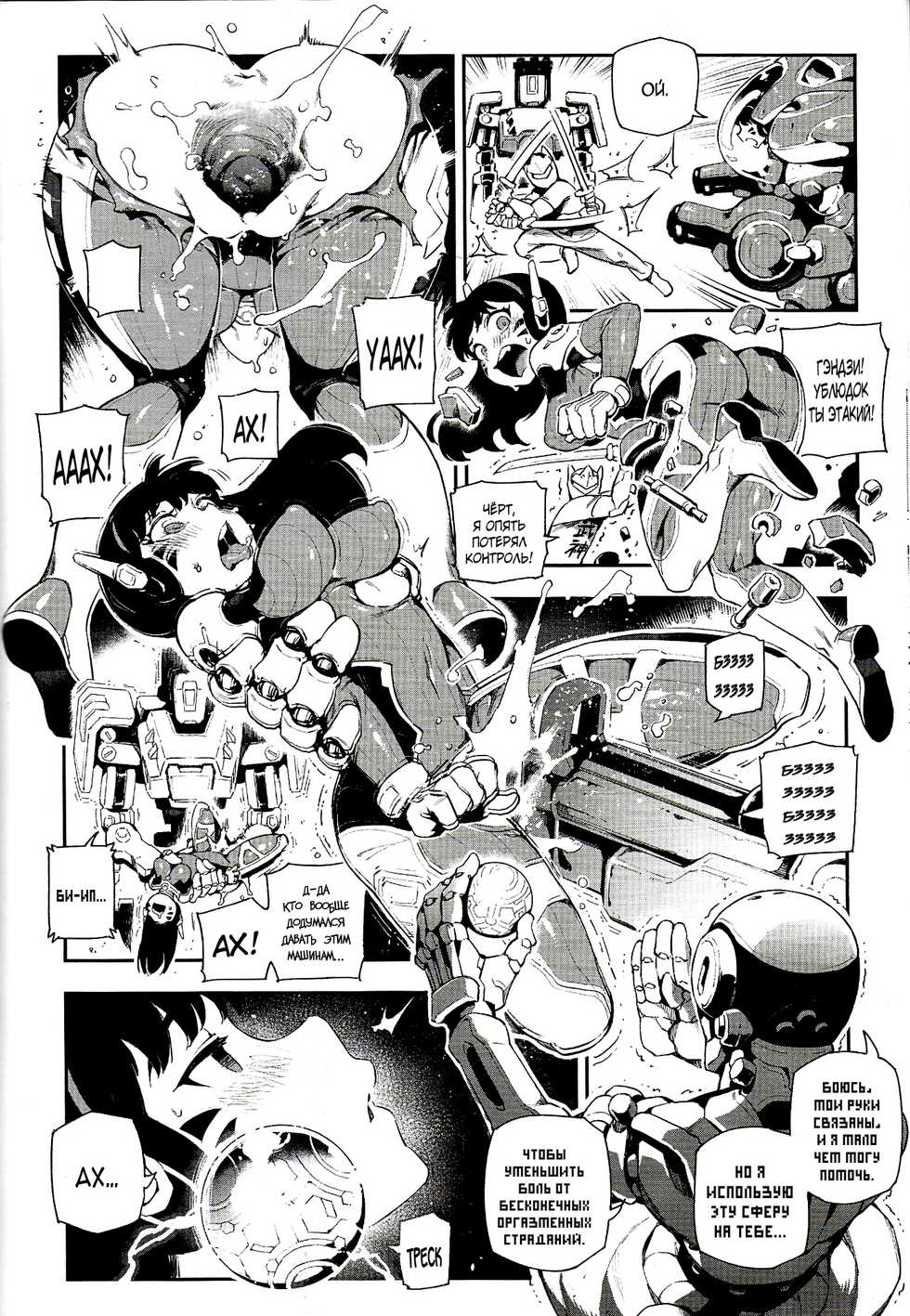 (FF30) [Bear Hand (Fishine, Ireading)] OVERTIME!! OVERWATCH FANBOOK VOL. 2 (Overwatch) [Russian] [PromtMaster] - Page 17