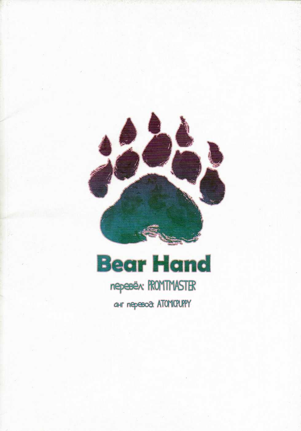 (FF30) [Bear Hand (Fishine, Ireading)] OVERTIME!! OVERWATCH FANBOOK VOL. 2 (Overwatch) [Russian] [PromtMaster] - Page 26