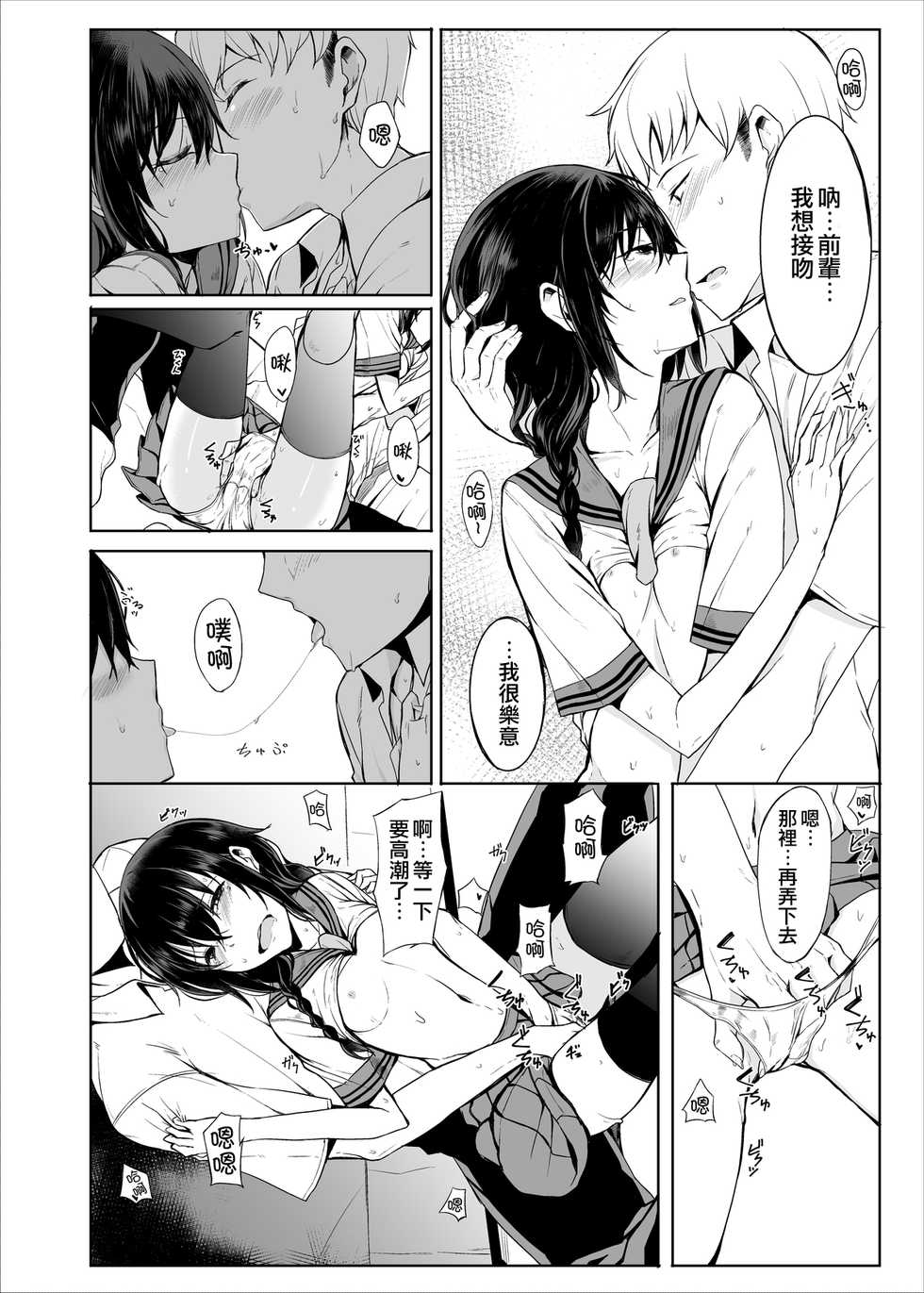 (C88) [Rodiura. (Rage)] Kouhai-chan ni Eroi Koto sareru Hon2 [Chinese] [夢之行蹤漢化組] - Page 9