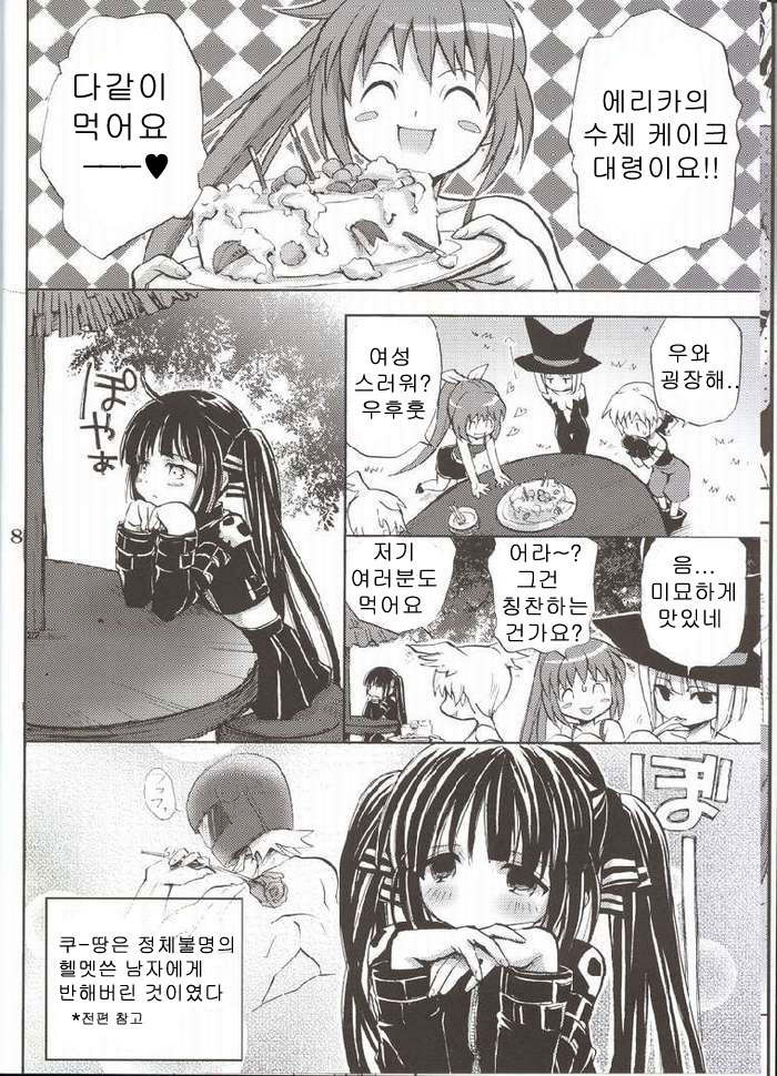 (C68) [Takumi na Muchi] Cool na Hito (Sukatto Golf Pangya) [Korean] - Page 5