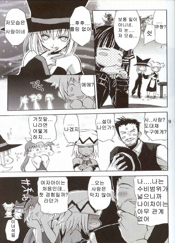 (C68) [Takumi na Muchi] Cool na Hito (Sukatto Golf Pangya) [Korean] - Page 6