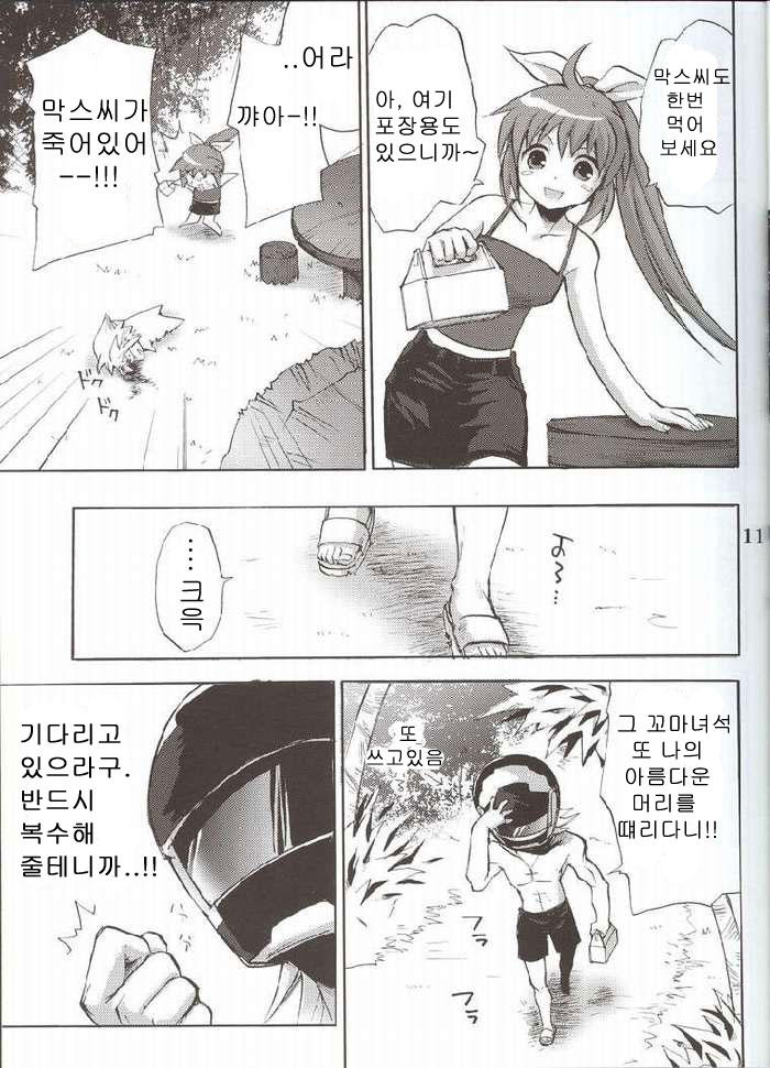 (C68) [Takumi na Muchi] Cool na Hito (Sukatto Golf Pangya) [Korean] - Page 8