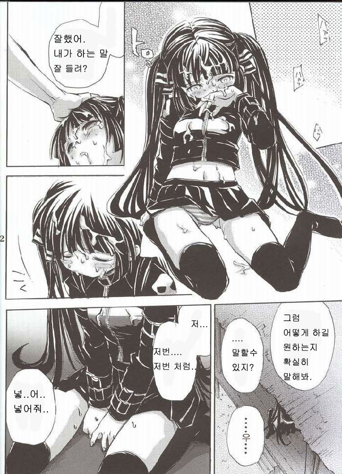 (C68) [Takumi na Muchi] Cool na Hito (Sukatto Golf Pangya) [Korean] - Page 19