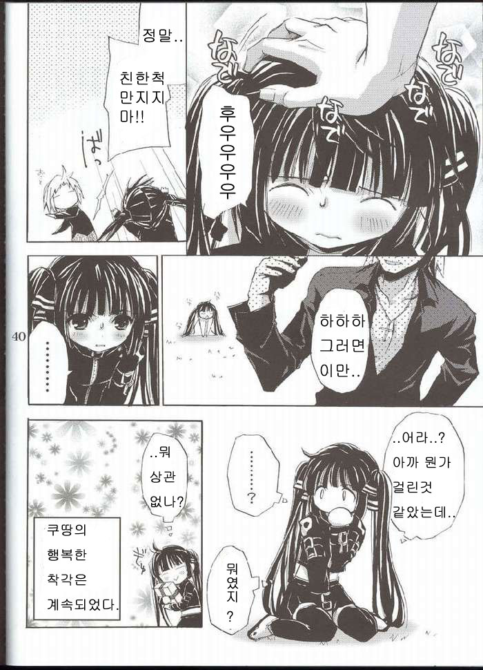 (C68) [Takumi na Muchi] Cool na Hito (Sukatto Golf Pangya) [Korean] - Page 37