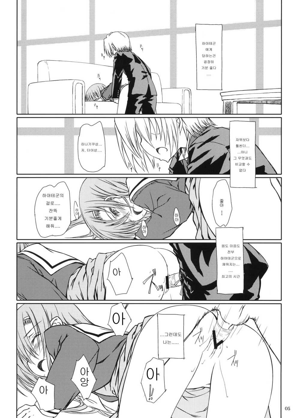 (C77) [Super Flat Lolinitron (Focke Wolf)] HiNA*CAN+! (Hayate no Gotoku!) [Korean] - Page 4