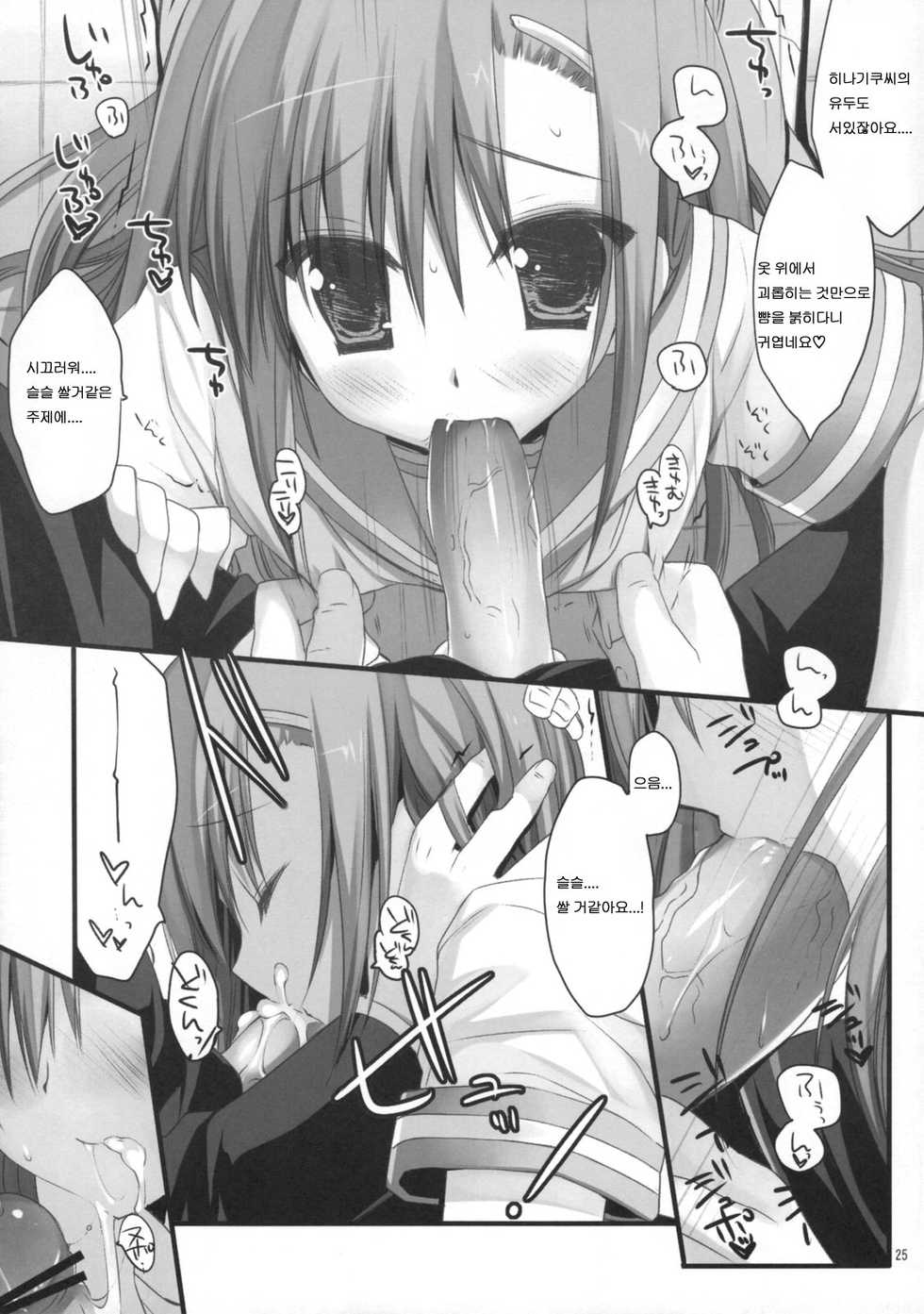 (C76) [ARESTICA, D.N.A.Lab. (Ariko Youichi, Miyasu Risa)] BLOOMING FLOWER (Hayate no Gotoku!) [Korean] - Page 24