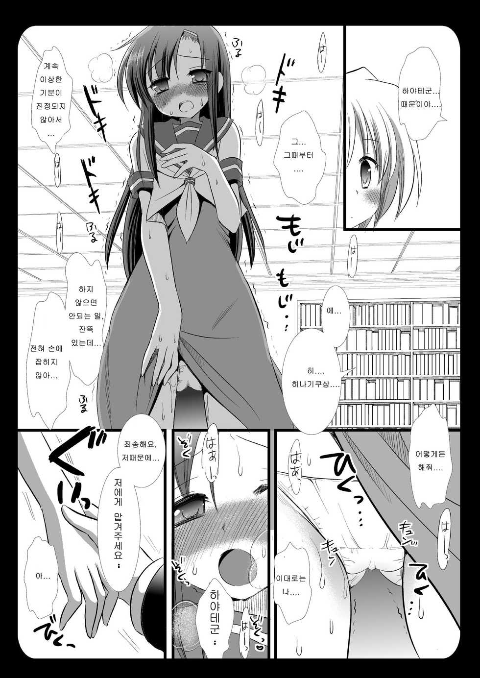 (C76) [Nagiyamasugi (Nagiyama)] Hinagiku no Himitsu 4 (Hayate no Gotoku!) [Korean] - Page 8