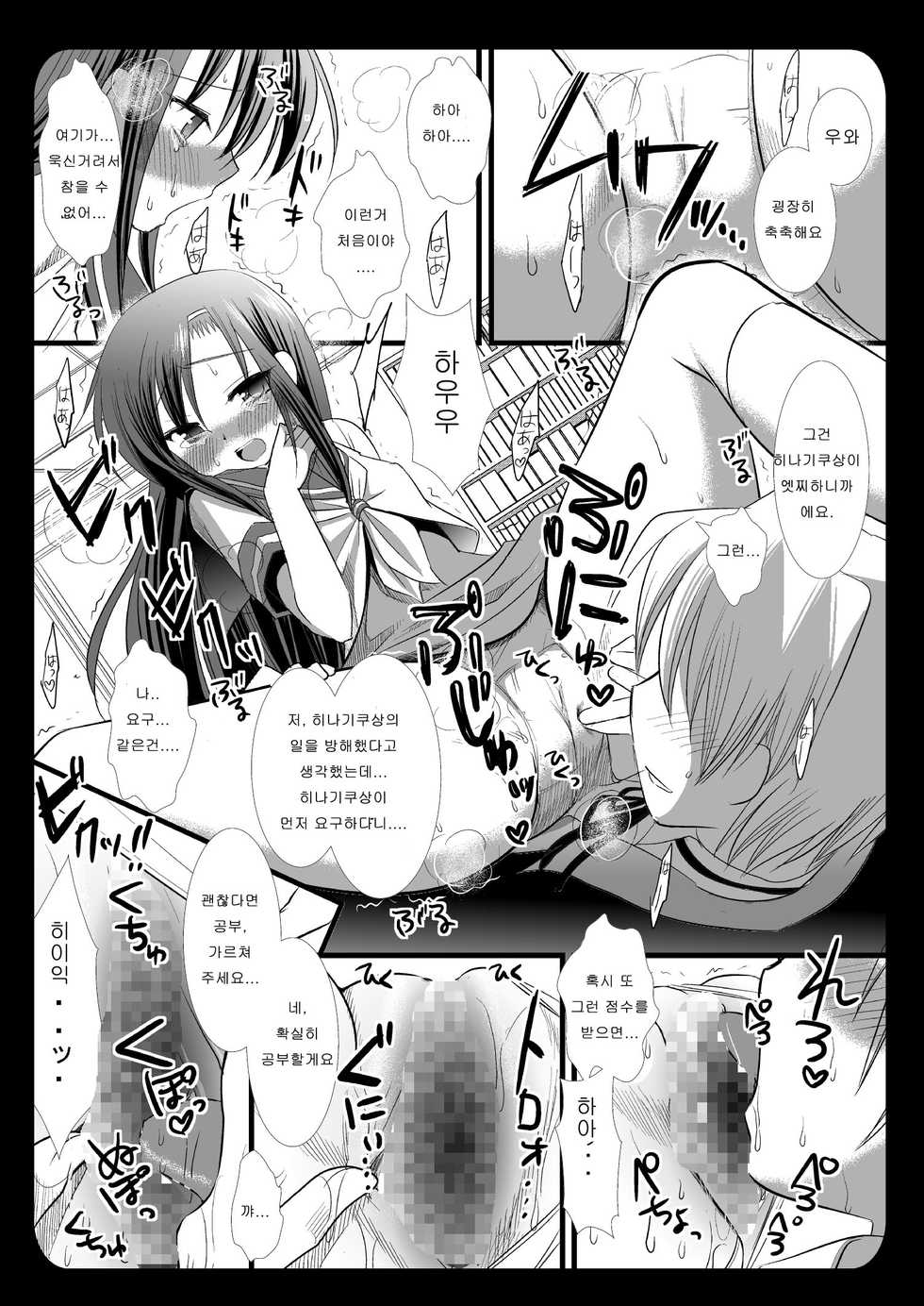 (C76) [Nagiyamasugi (Nagiyama)] Hinagiku no Himitsu 4 (Hayate no Gotoku!) [Korean] - Page 9
