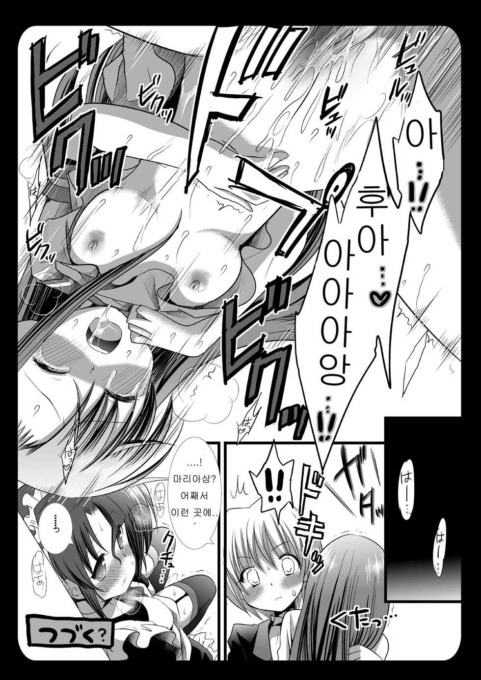 (C76) [Nagiyamasugi (Nagiyama)] Hinagiku no Himitsu 4 (Hayate no Gotoku!) [Korean] - Page 15
