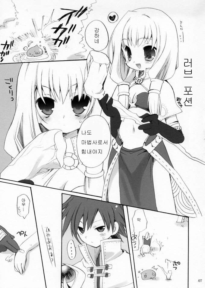 (CR34) [Kimpotsu (Kana)] MAGICAL ROCK | 러브 포션 (Ragnarok Online) [Korean] [Incomplete] - Page 1