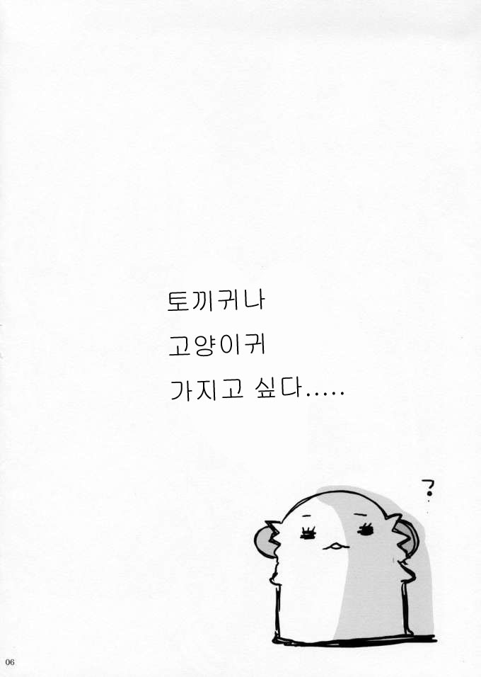 (CR34) [Kimpotsu (Kana)] MAGICAL ROCK | 러브 포션 (Ragnarok Online) [Korean] [Incomplete] - Page 5