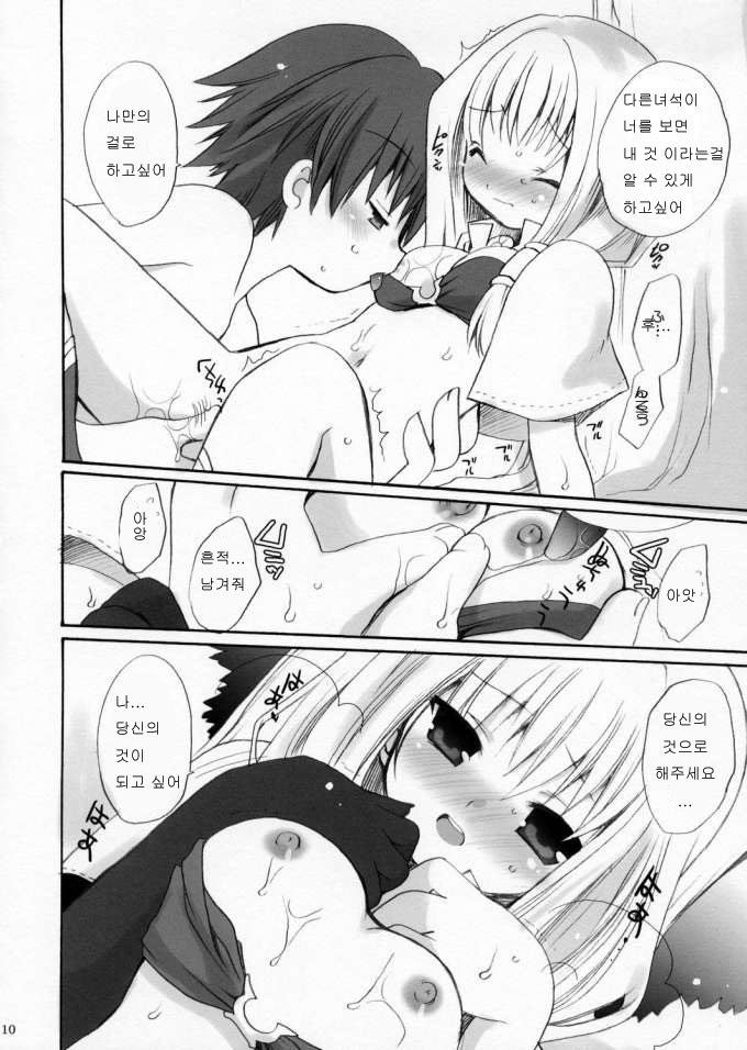 (CR34) [Kimpotsu (Kana)] MAGICAL ROCK | 러브 포션 (Ragnarok Online) [Korean] [Incomplete] - Page 8