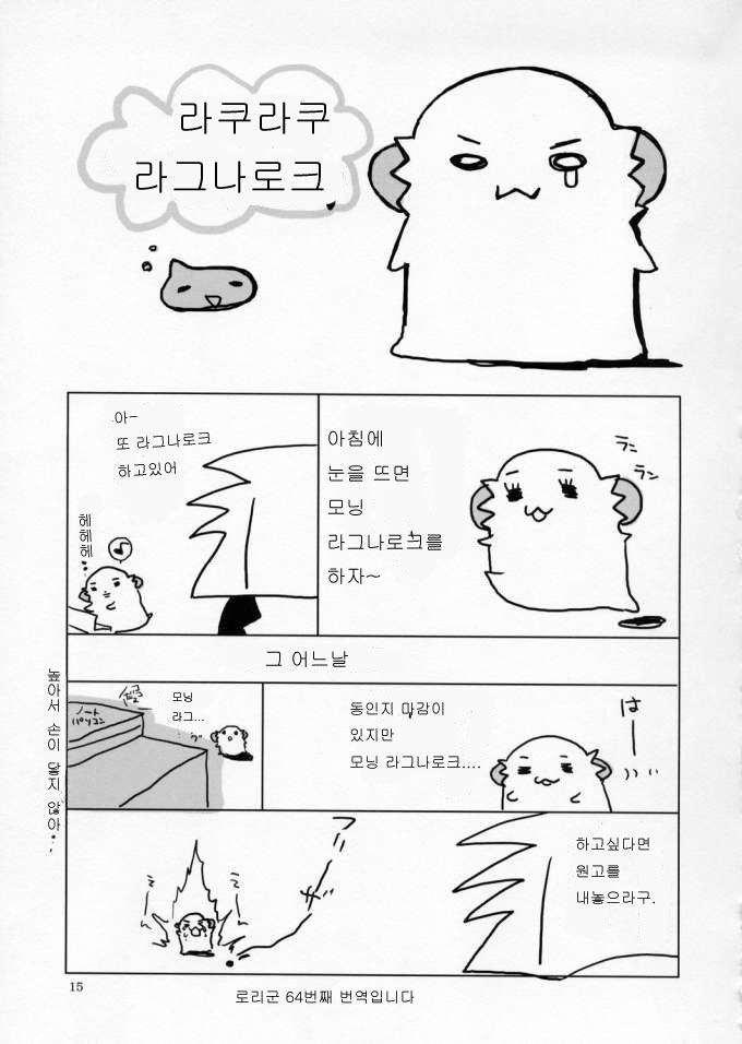 (CR34) [Kimpotsu (Kana)] MAGICAL ROCK | 러브 포션 (Ragnarok Online) [Korean] [Incomplete] - Page 13