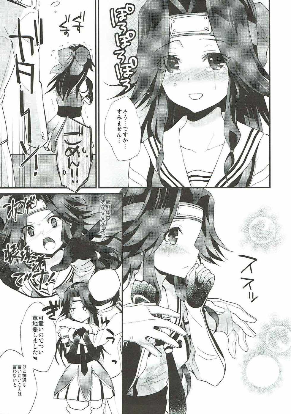 (C86) [ARCH (Plum)] Ten no Kamisama no iu Touri (Kantai Collection -KanColle-) - Page 4