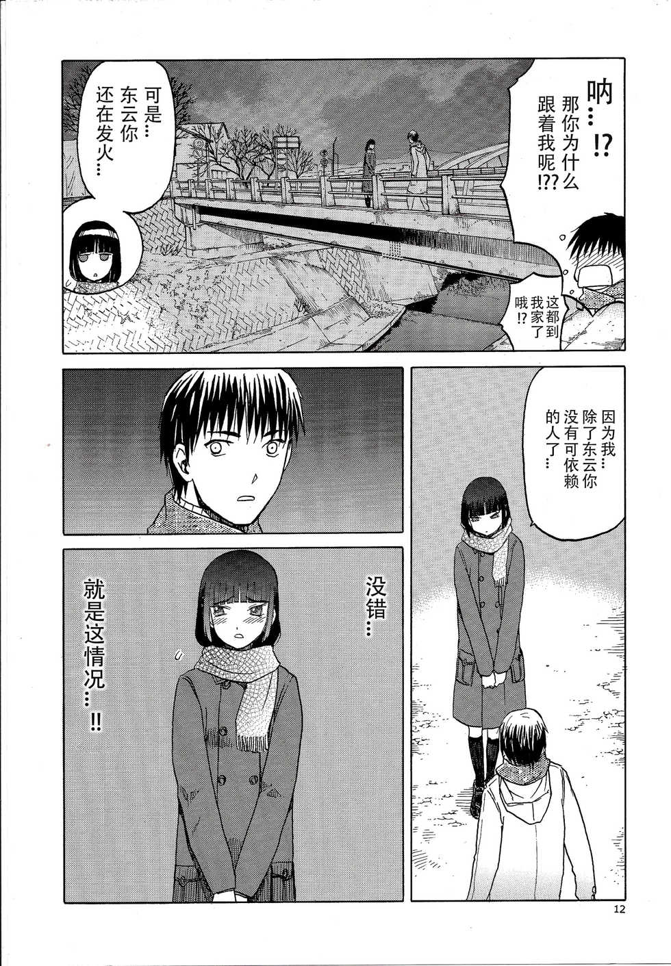 (C86) [Waku Waku Doubutsuen (Tennouji Kitsune)] blue snow blue scene.16 [Chinese] [原諒TA個人漢化] - Page 12