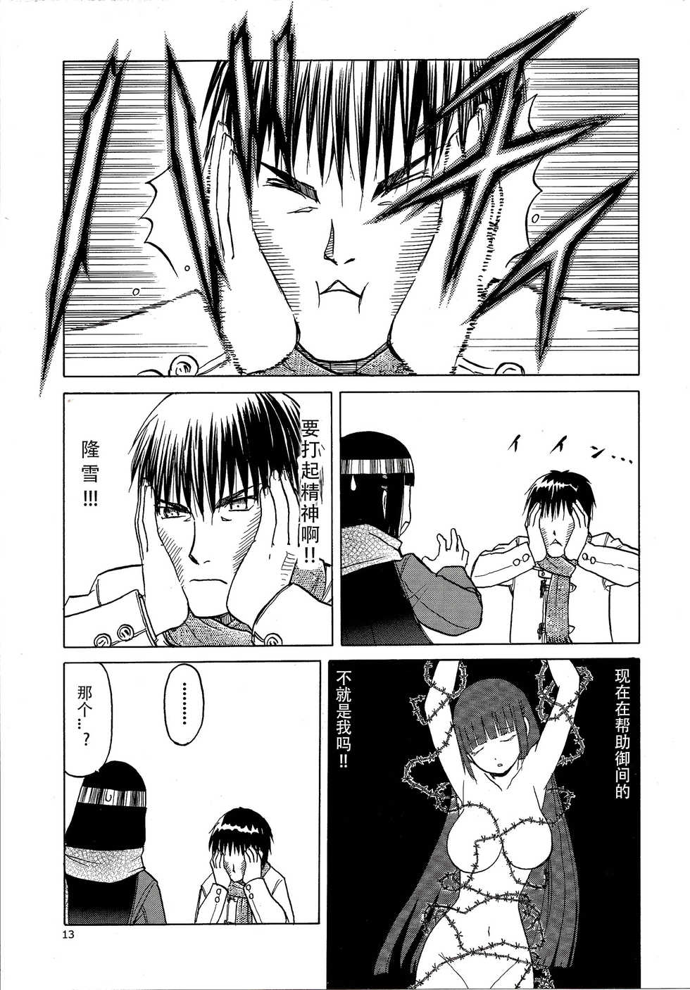 (C86) [Waku Waku Doubutsuen (Tennouji Kitsune)] blue snow blue scene.16 [Chinese] [原諒TA個人漢化] - Page 13