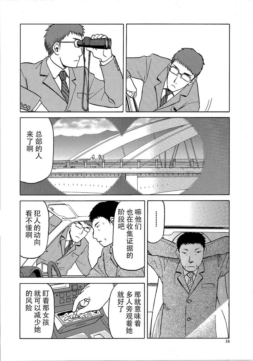 (C86) [Waku Waku Doubutsuen (Tennouji Kitsune)] blue snow blue scene.16 [Chinese] [原諒TA個人漢化] - Page 16