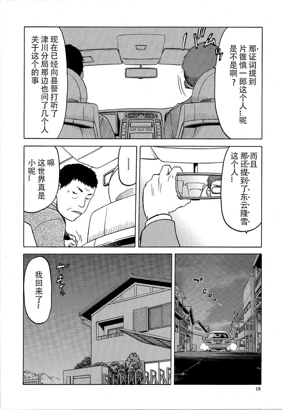 (C86) [Waku Waku Doubutsuen (Tennouji Kitsune)] blue snow blue scene.16 [Chinese] [原諒TA個人漢化] - Page 18