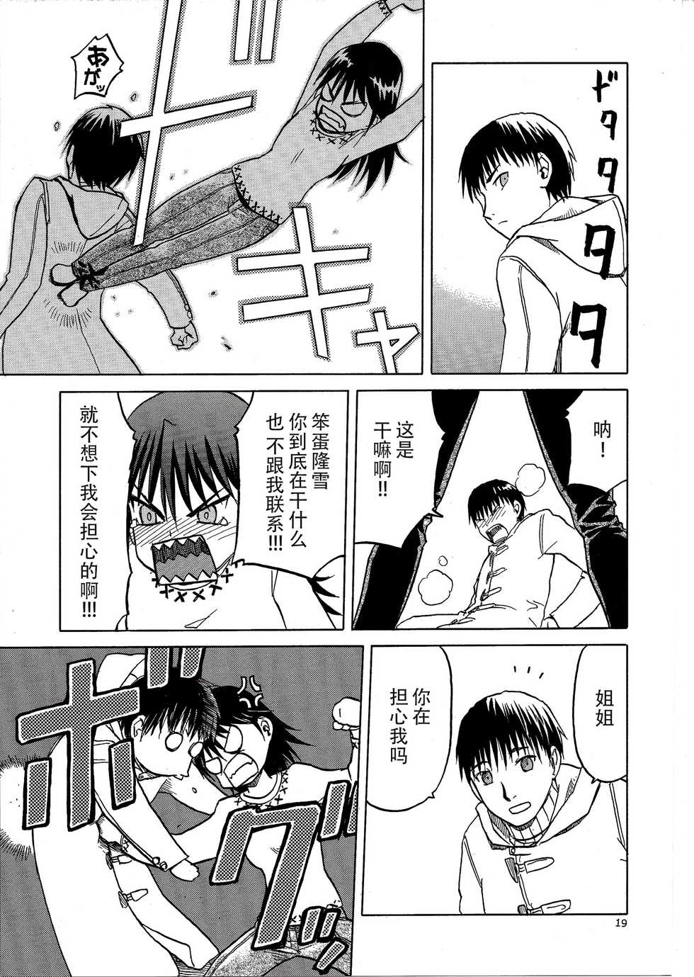 (C86) [Waku Waku Doubutsuen (Tennouji Kitsune)] blue snow blue scene.16 [Chinese] [原諒TA個人漢化] - Page 19