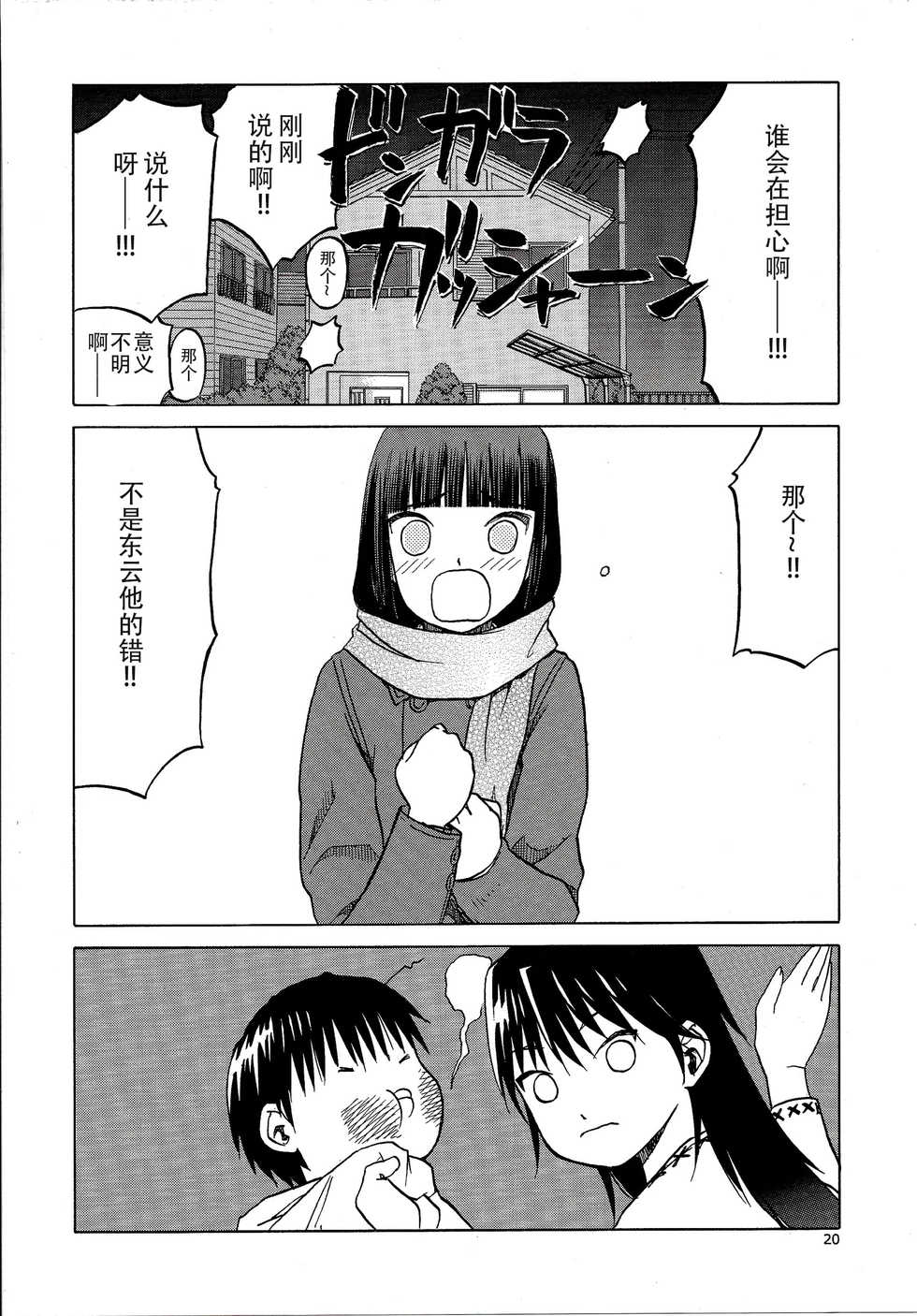 (C86) [Waku Waku Doubutsuen (Tennouji Kitsune)] blue snow blue scene.16 [Chinese] [原諒TA個人漢化] - Page 20