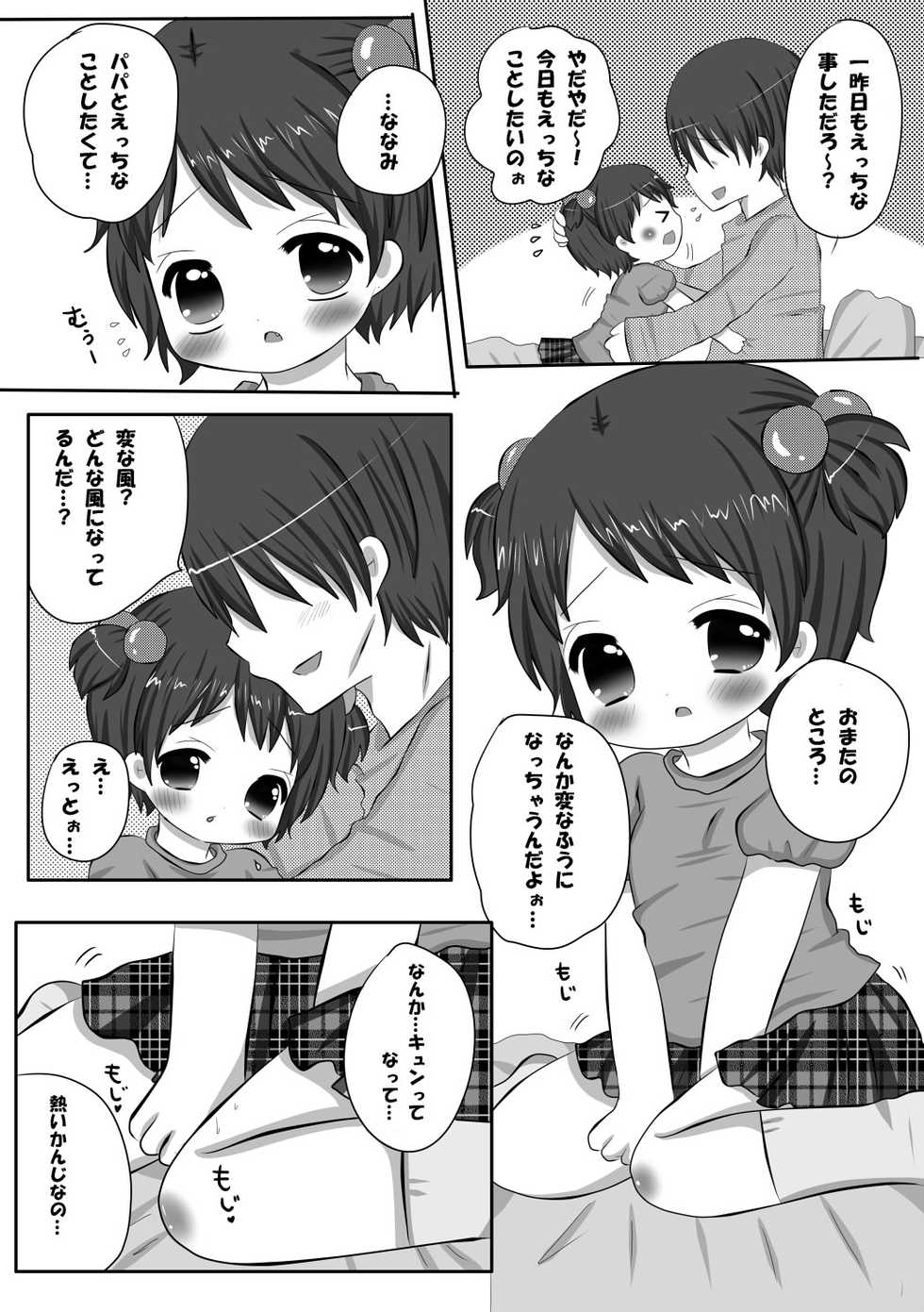 [LILI (Shin Pee)] Papa to Himitsu no [Digital] - Page 5