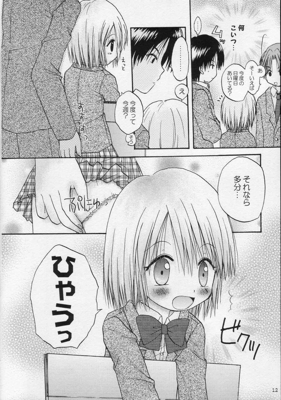 (C68) [Penguin San (Shinosaki Ariko)] CAPTIVE 2+ - Page 12