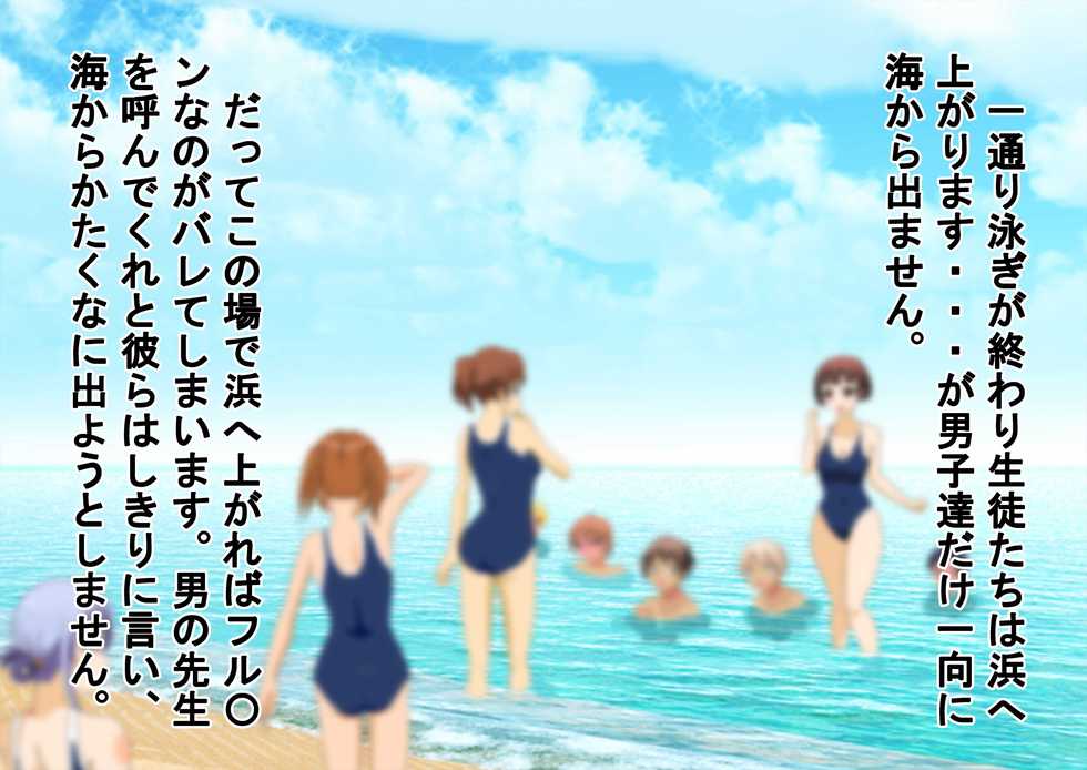 [Dokusai Switch] Danshi dake Hadaka ni Sareta Rinkai Gakkou - Page 28