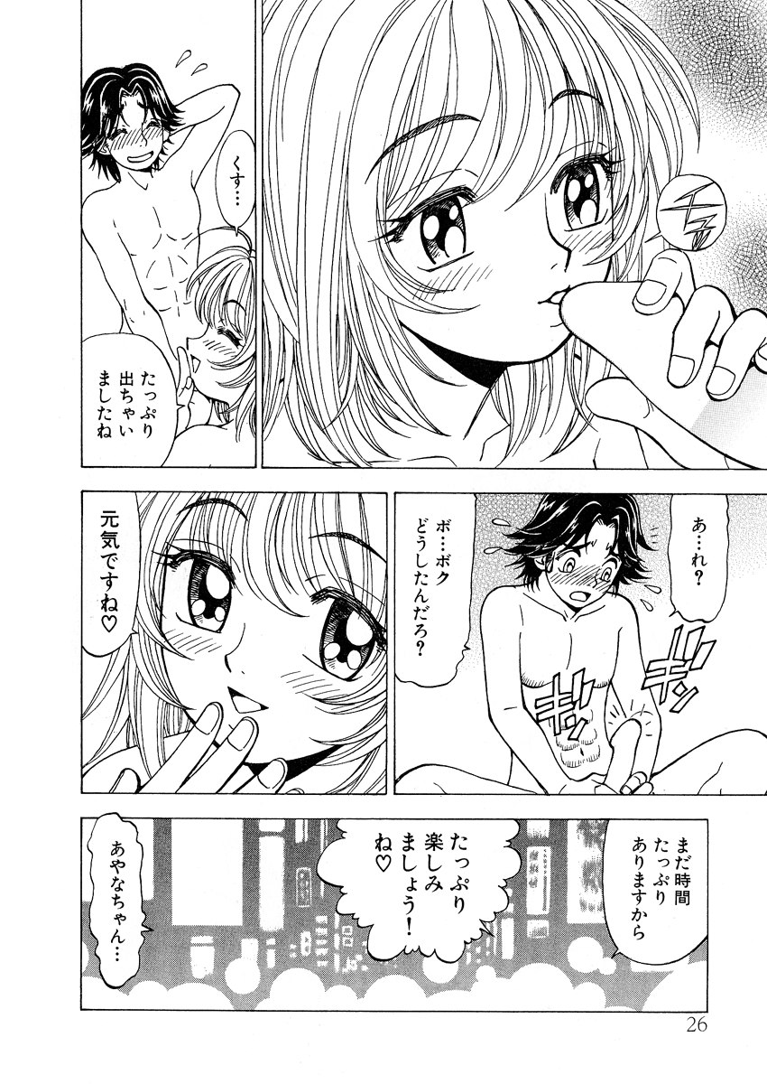 [Kuroiwa Yoshihiro] Fuwa-Fuwa 1 - Page 26