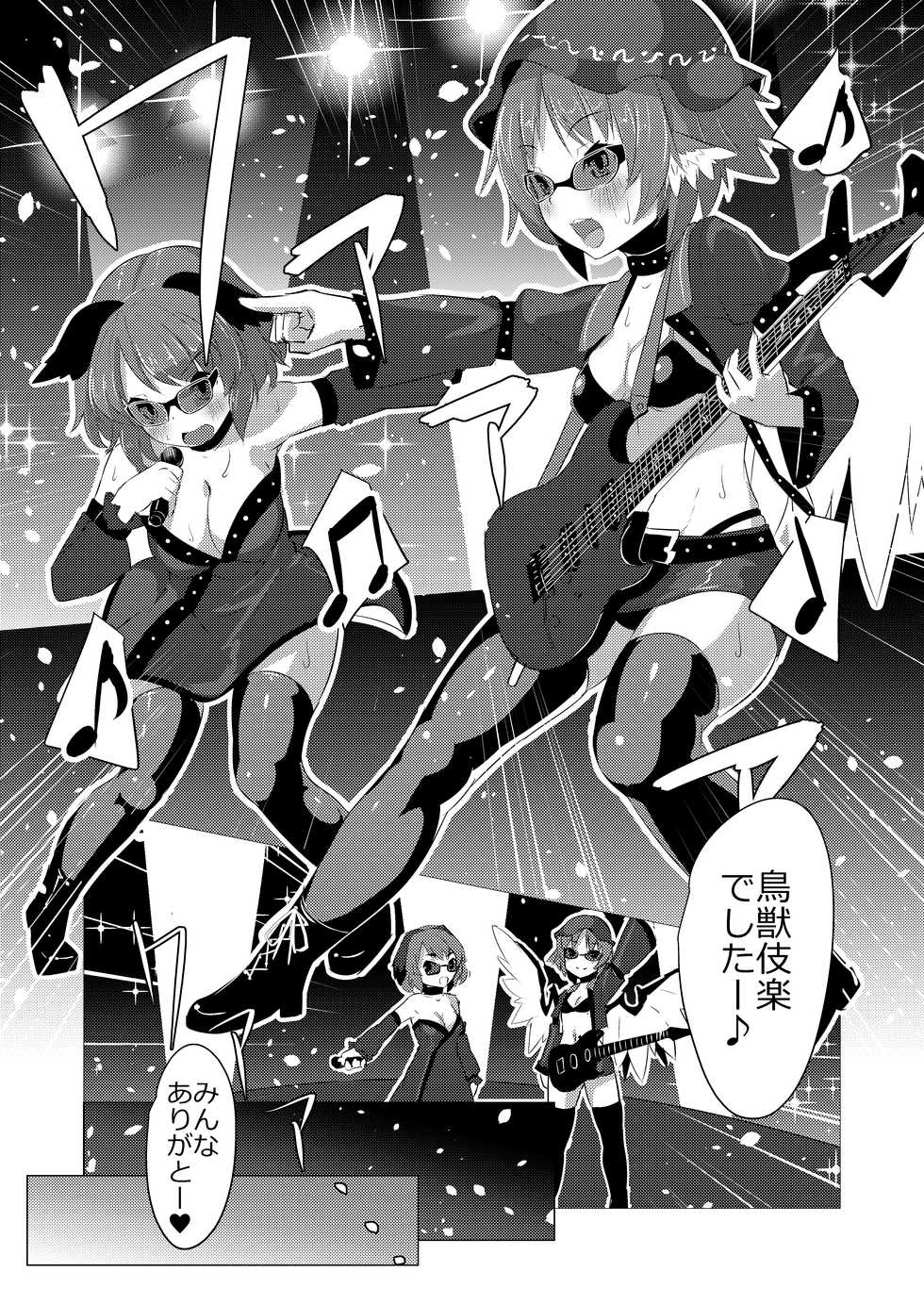 [Studio Hitoribocchi (Ayagi Daifuku)] Lore Live!! (Touhou Project) [Digital] - Page 2