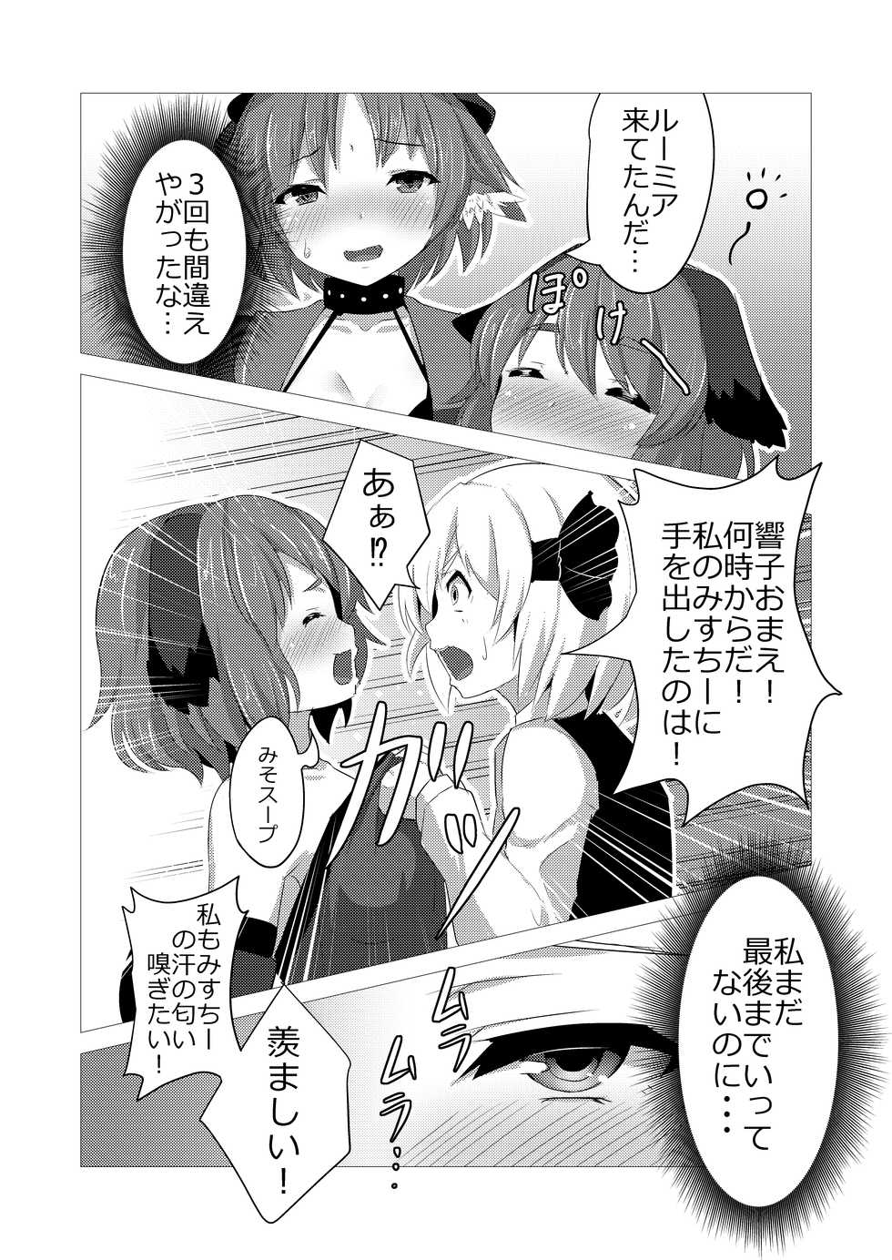 [Studio Hitoribocchi (Ayagi Daifuku)] Lore Live!! (Touhou Project) [Digital] - Page 7