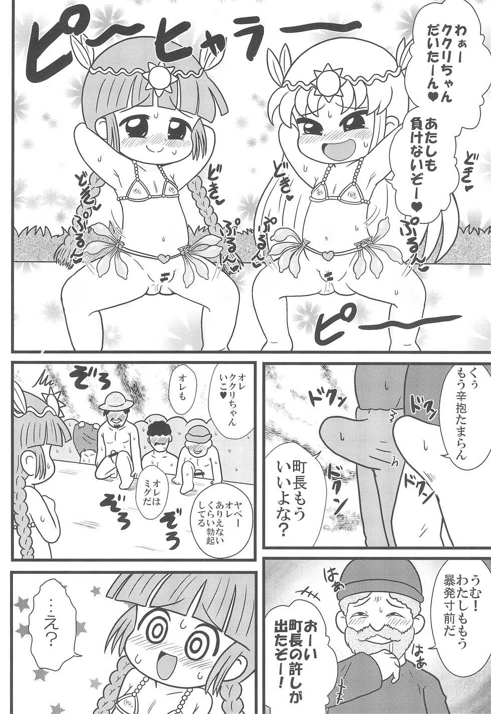 (SHT2017 Aki) [Tokyo Tsunamushi Land (Tsunamushi)] Yuusha to Mahou Tsukai to Oji-san (Mahoujin Guru Guru) - Page 14