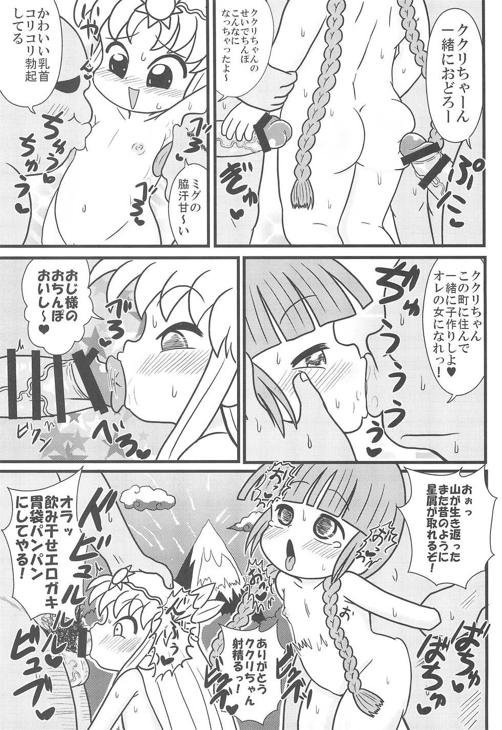 (SHT2017 Aki) [Tokyo Tsunamushi Land (Tsunamushi)] Yuusha to Mahou Tsukai to Oji-san (Mahoujin Guru Guru) - Page 15